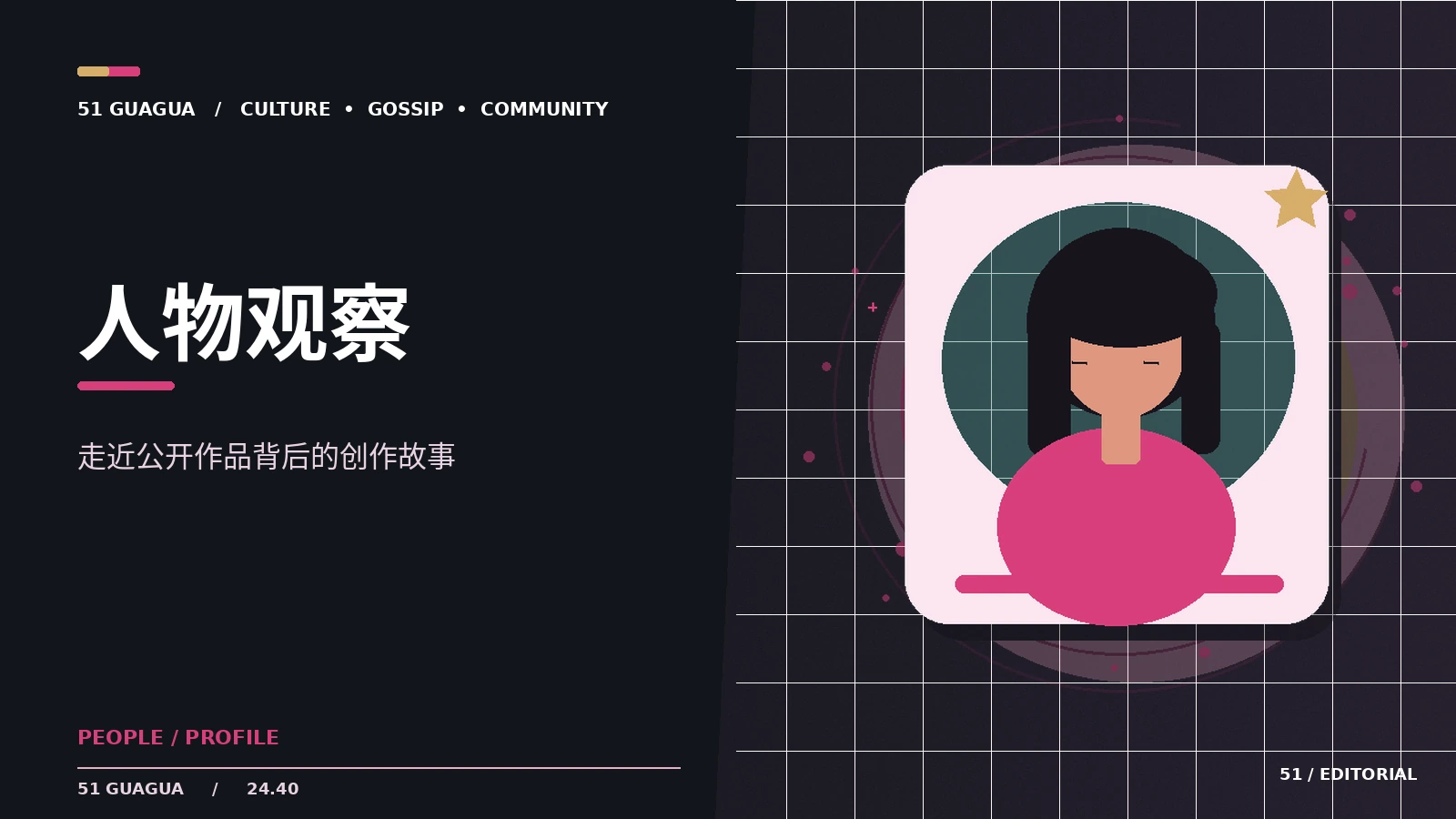 公共人物作品与私人生活的边界