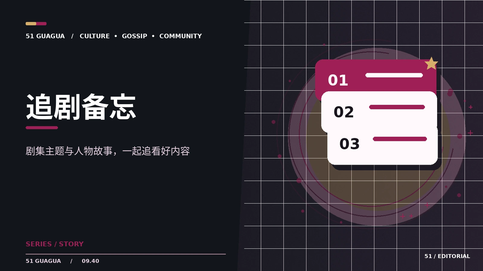 追剧时怎样整理角色关系