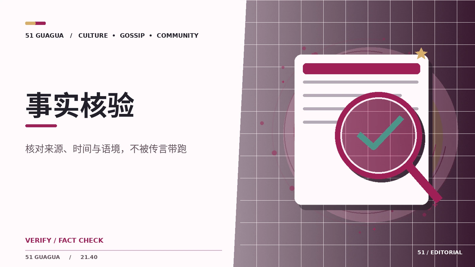 网传截图应该怎样追溯原始出处