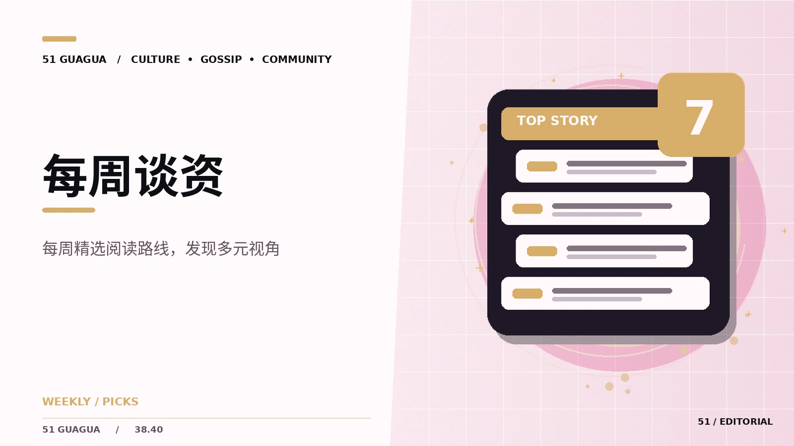 每周阅读总结如何避免制造虚假热点